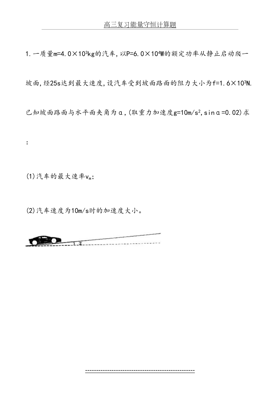 高三复习能量守恒计算题.doc_第2页