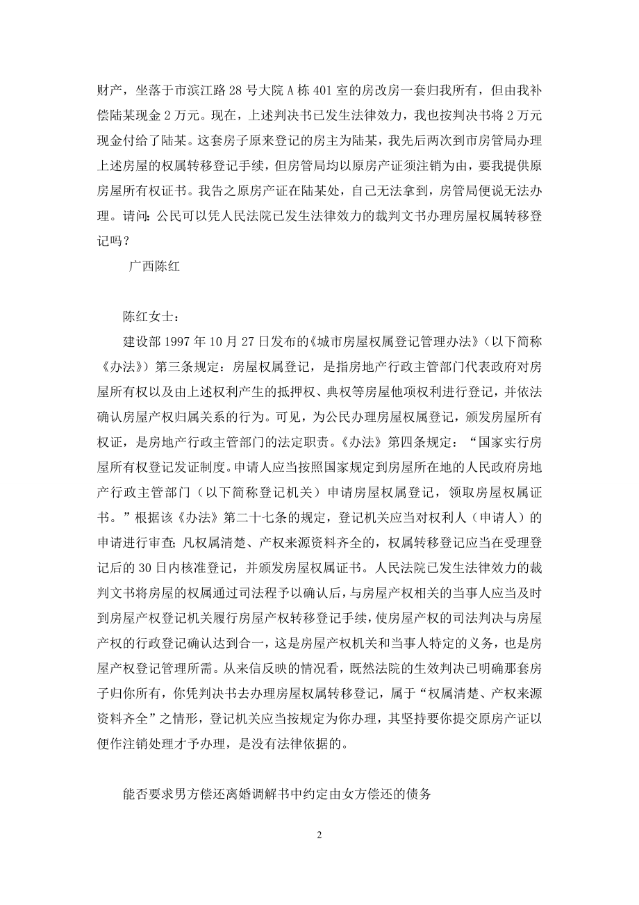 学生会权益部信箱【维权信箱】.docx_第2页