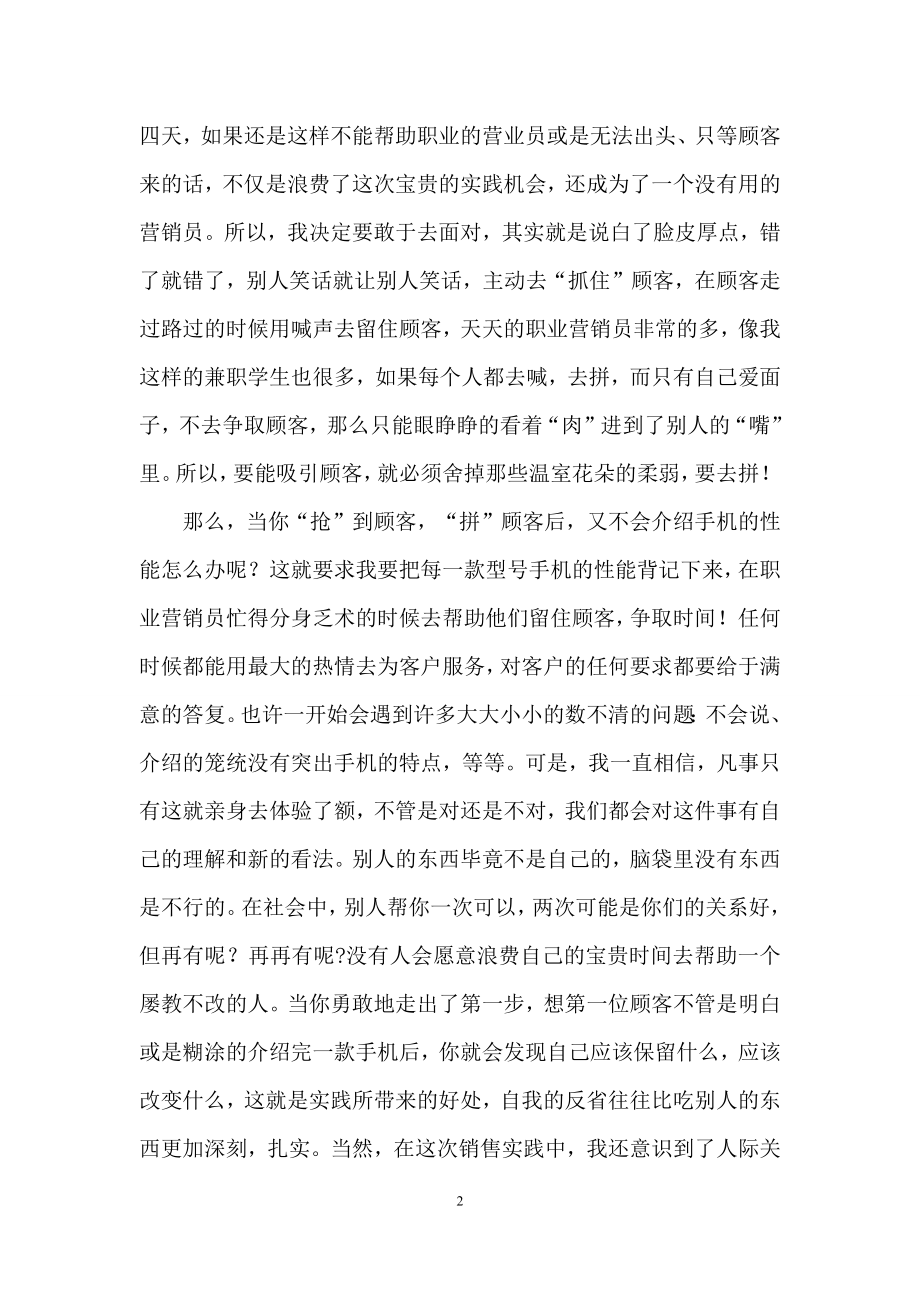 实用的手机实习报告4篇.docx_第2页