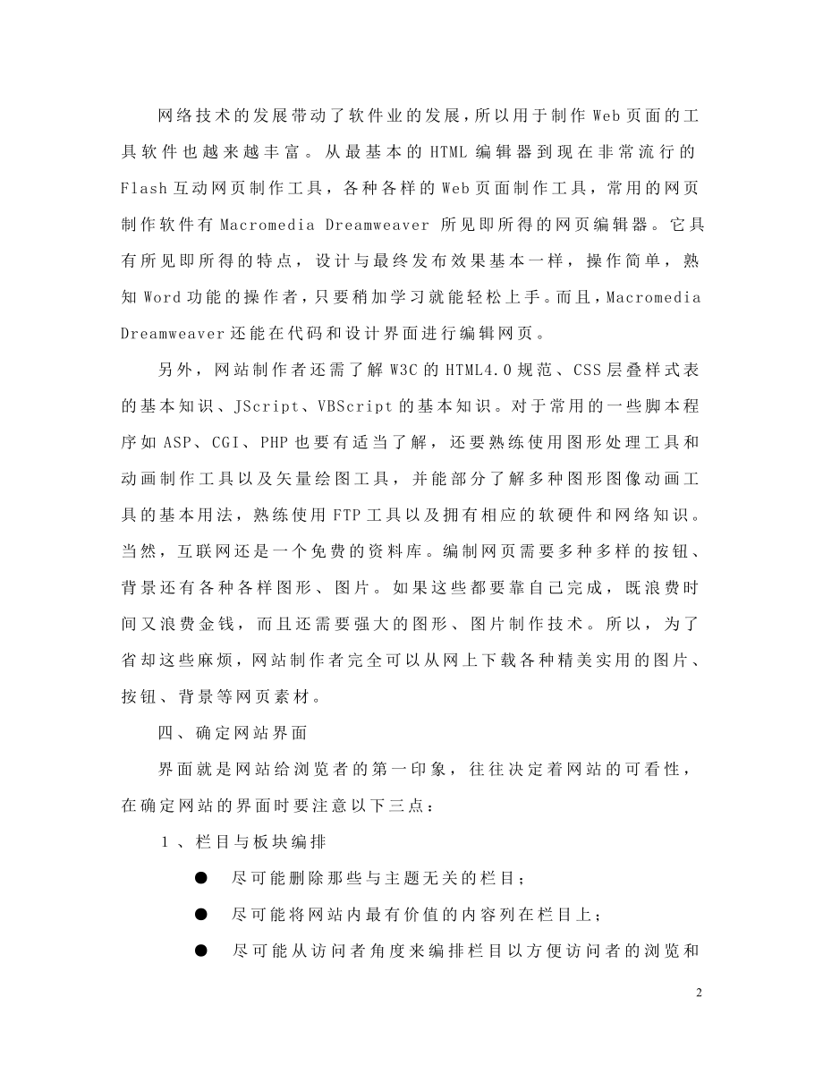 中小型企业网站开发研究毕业论文.doc_第2页