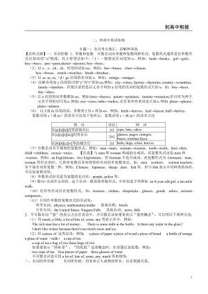 初中升高中英语衔接讲义.docx