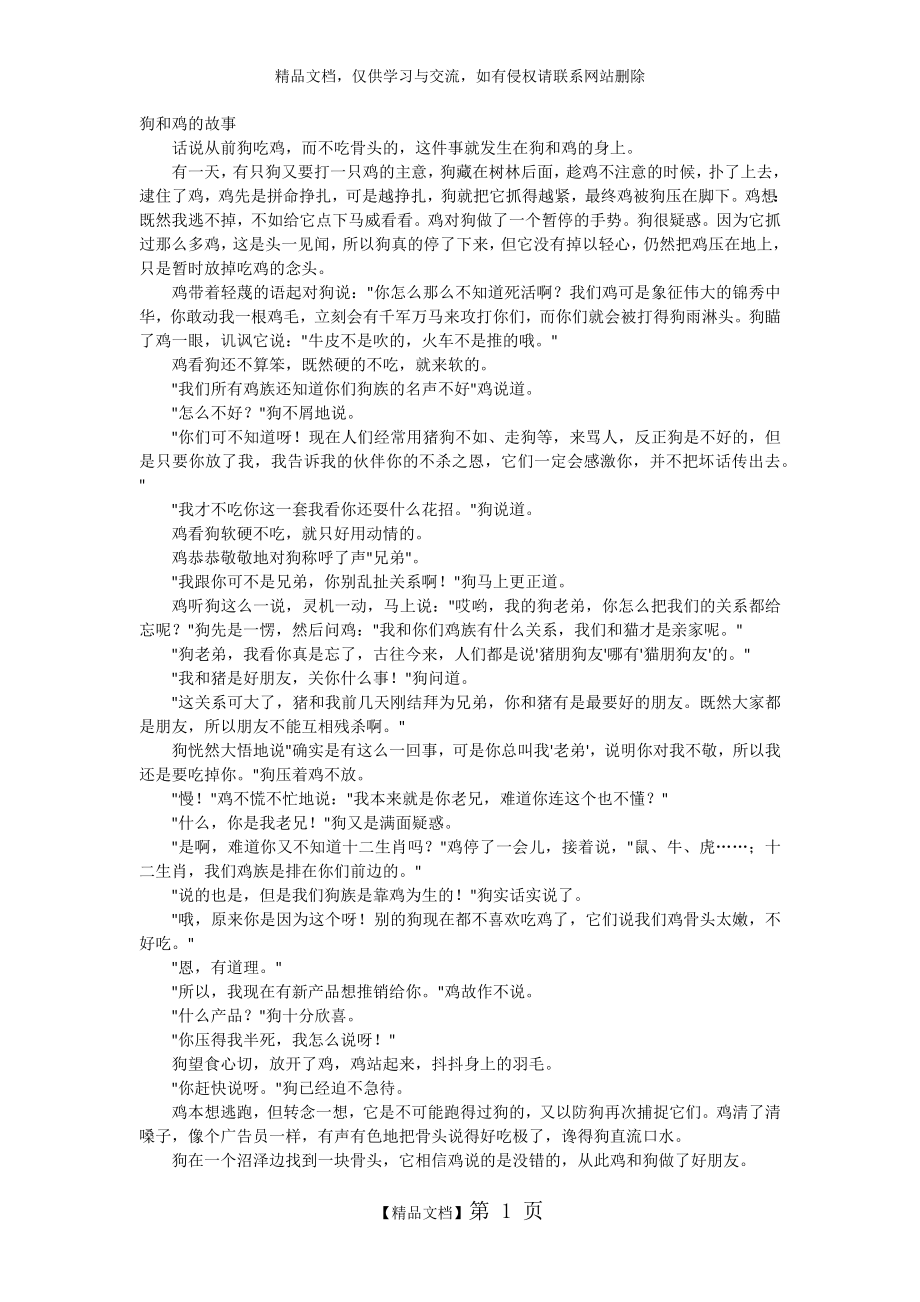 狗和鸡的故事.doc_第1页