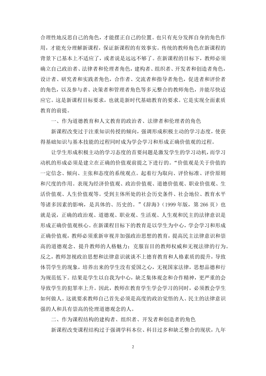 【新课程目标下教师角色的反思】新课程目标.docx_第2页