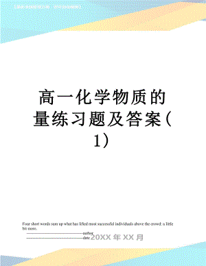 高一化学物质的量练习题及答案(1).doc