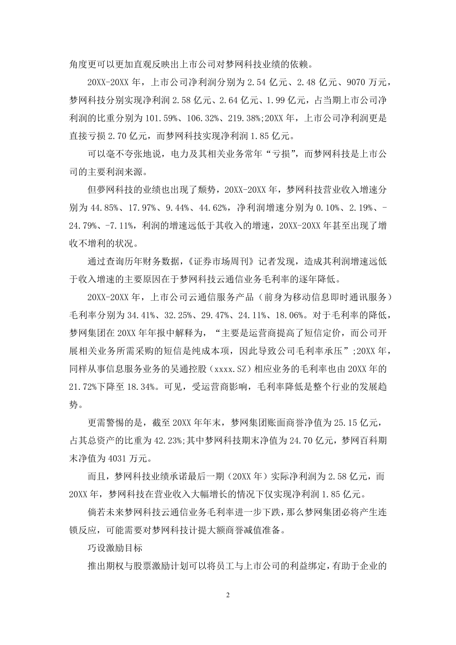 梦网集团业绩颓势初现.docx_第2页