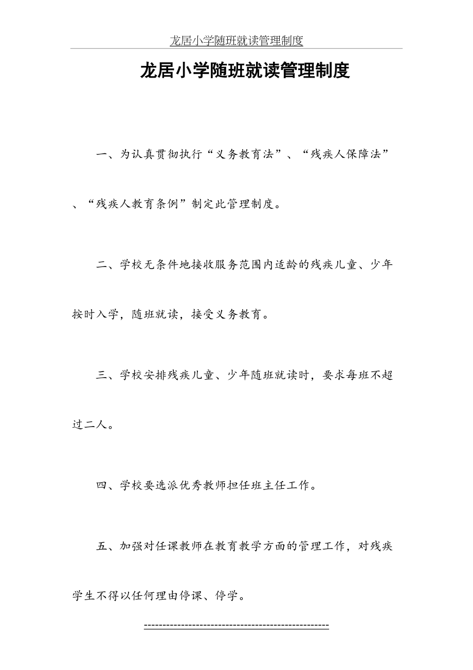 龙居小学随班就读管理制度.doc_第2页