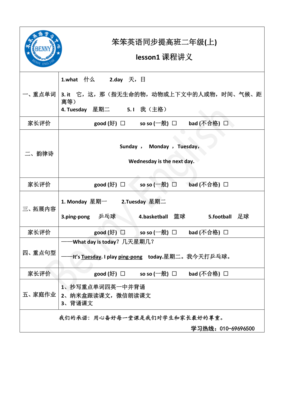 北京版小学英语二年级（上）讲义.doc_第1页