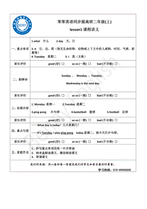 北京版小学英语二年级（上）讲义.doc