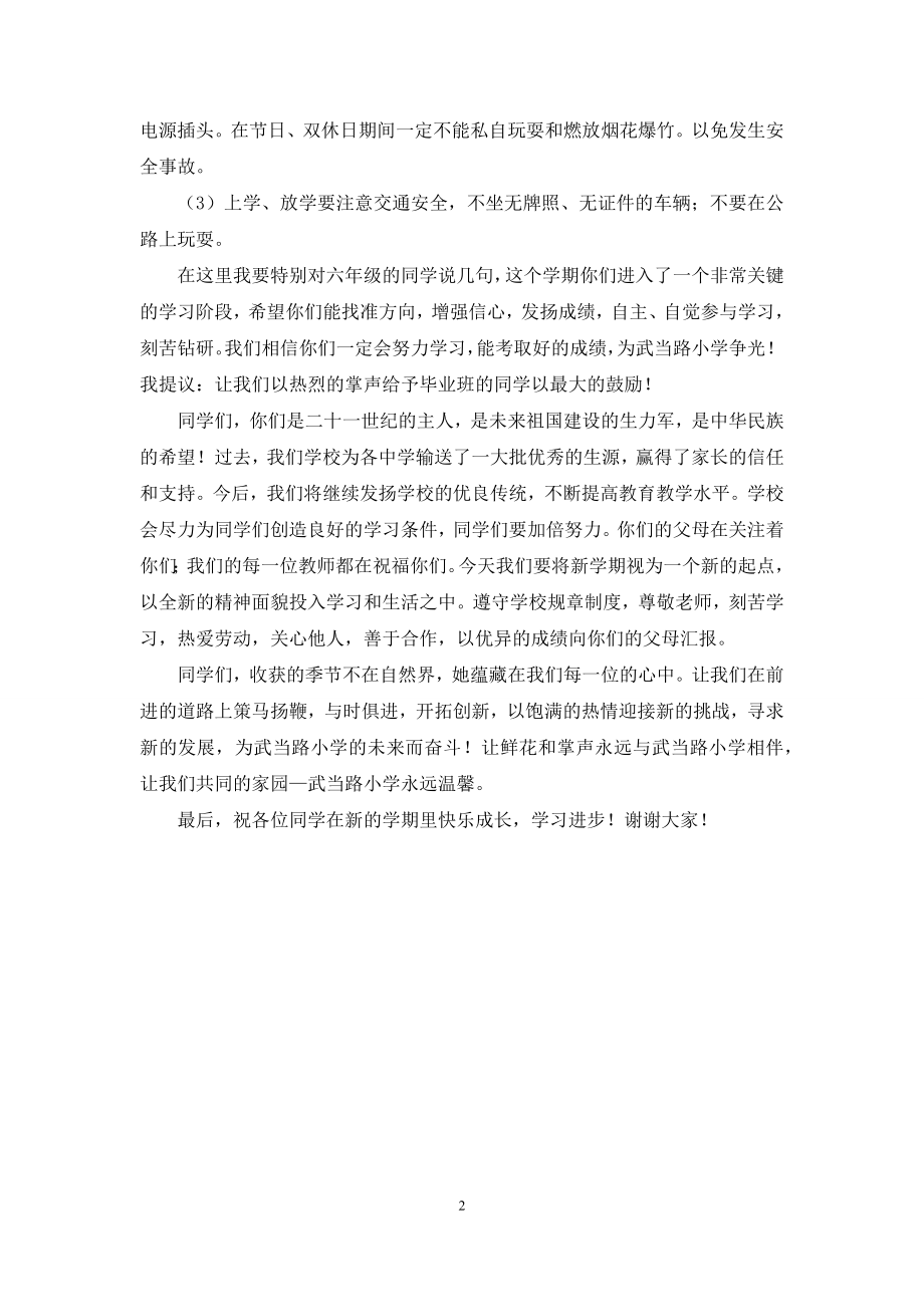 春季开学典礼辅导员讲话稿.docx_第2页