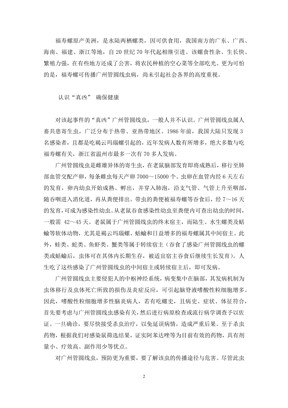 吃烤螺-险送命-手指10个螺是什么命.docx_第2页