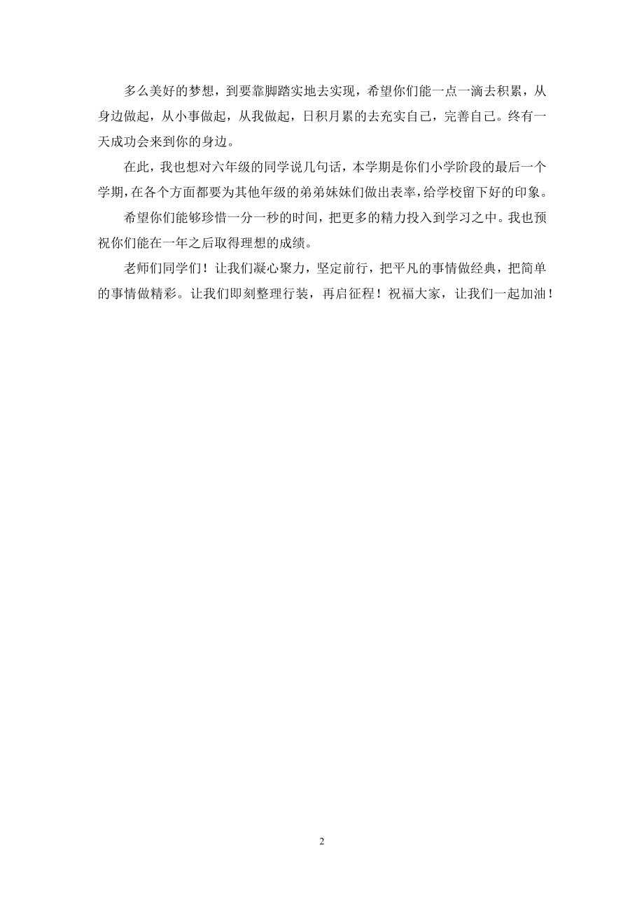 小学开学校长发言讲话.docx_第2页