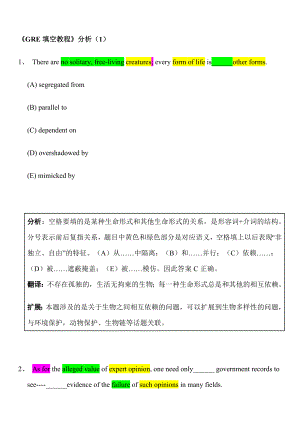 GRE填空教程(全).docx