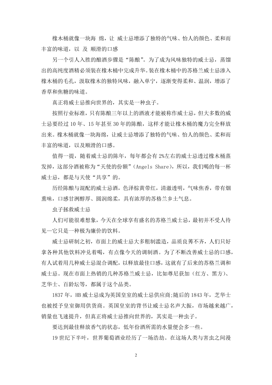 在苏格兰喝威士忌到底加不加冰？.docx_第2页