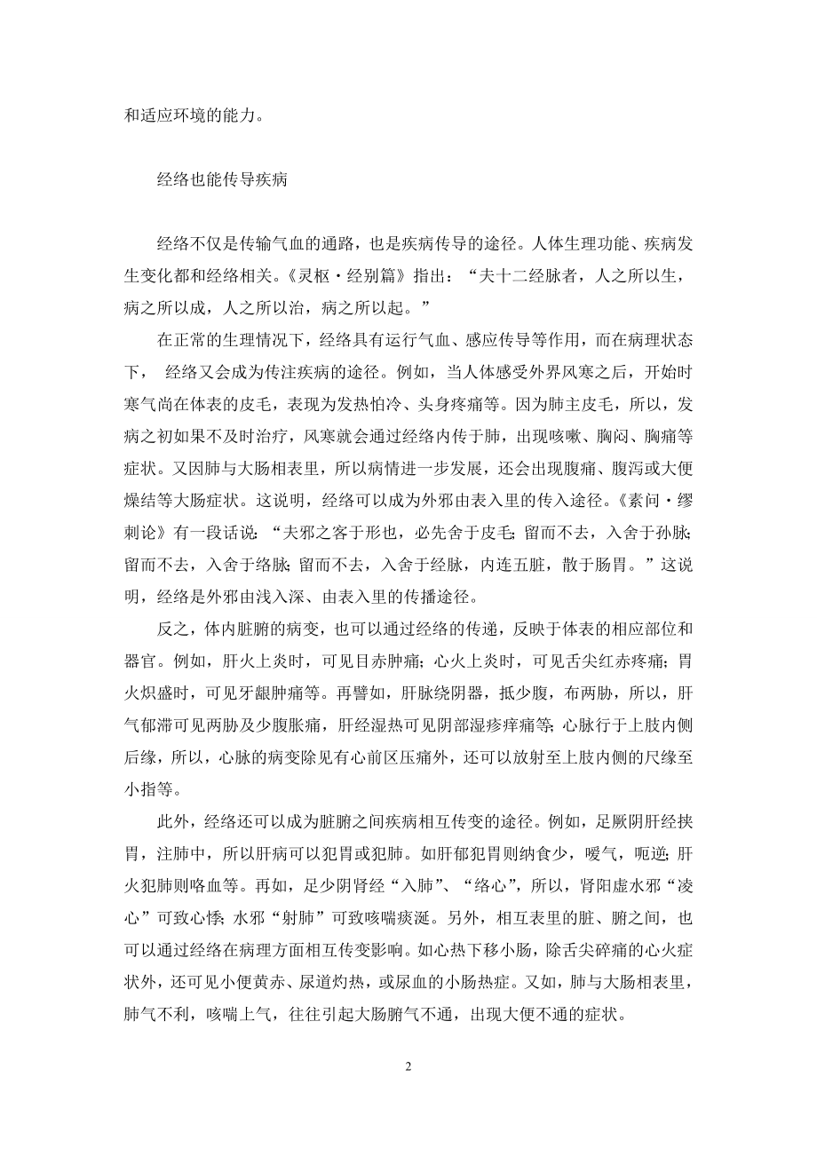 [经络养生是万法之本]十二经络简单记忆法.docx_第2页