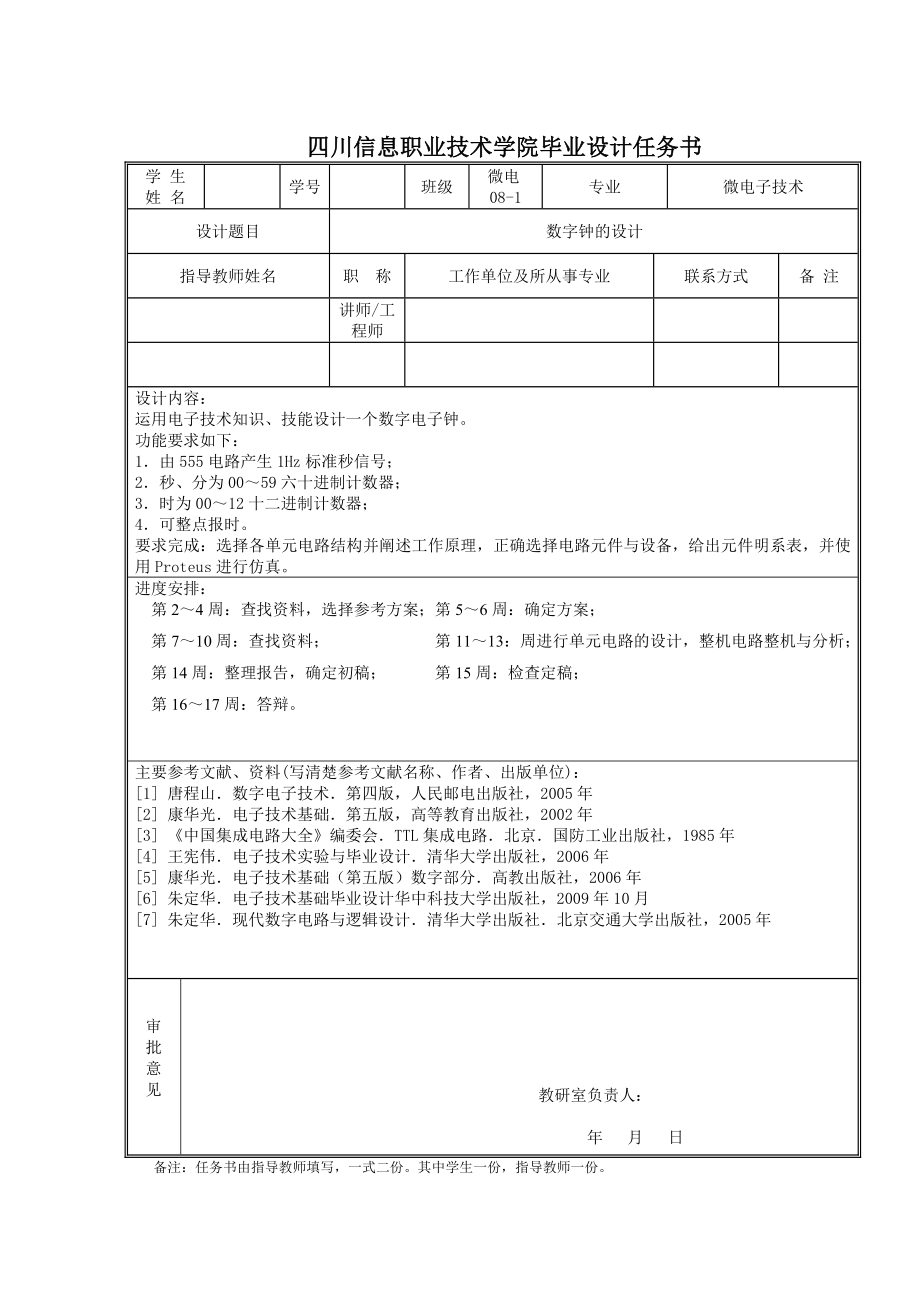 数字钟设计毕业设计.doc_第2页