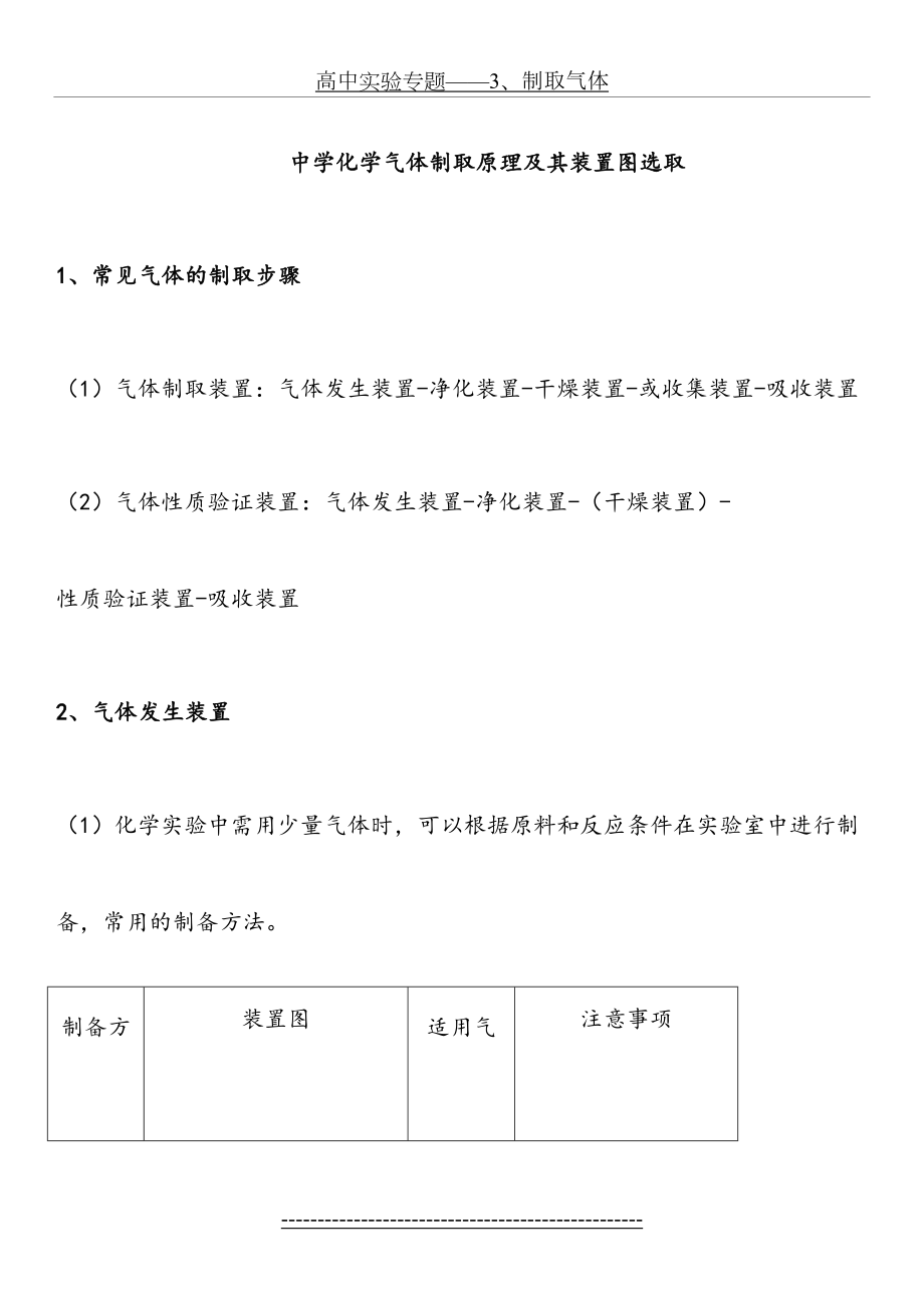 高中化学实验专题-制取气体.doc_第2页