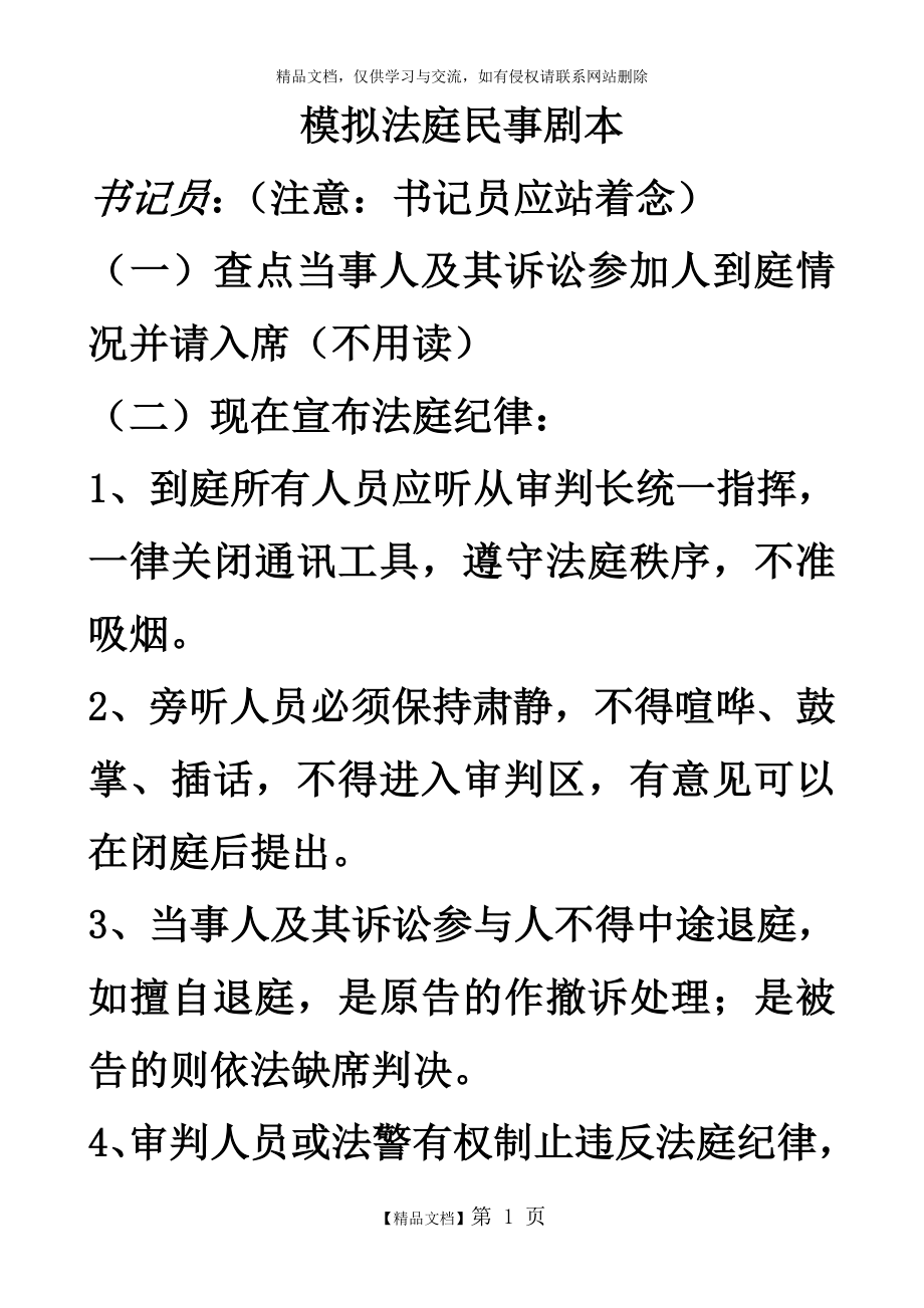 模拟法庭剧本(民事).doc_第1页