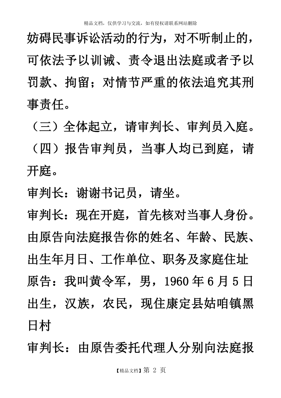 模拟法庭剧本(民事).doc_第2页