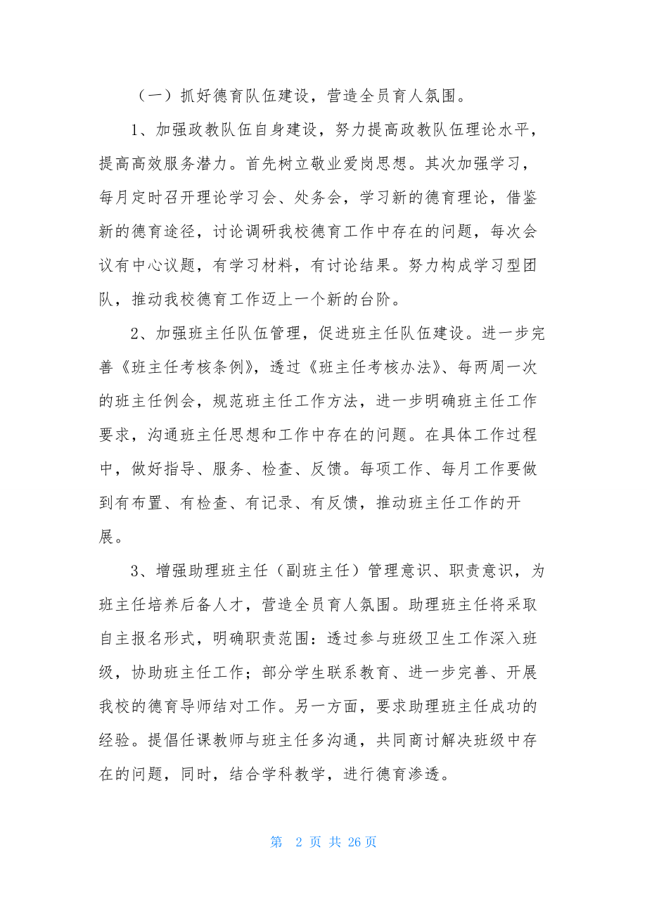 学校政教处人员的工作计划.docx_第2页