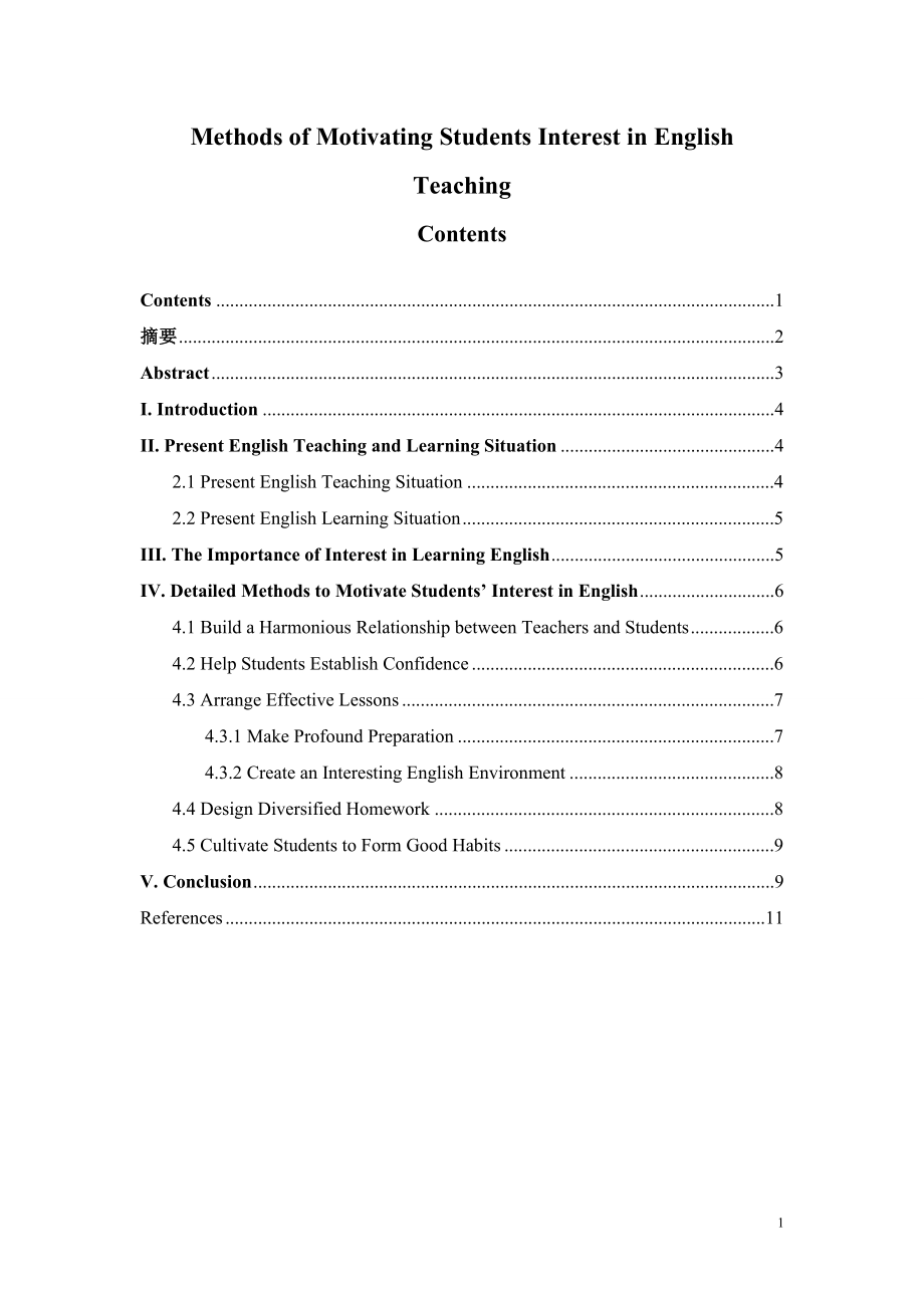 Methods of Motivating Students Interest in English Teaching英语教学中激发学生学习兴趣的方法.docx_第1页