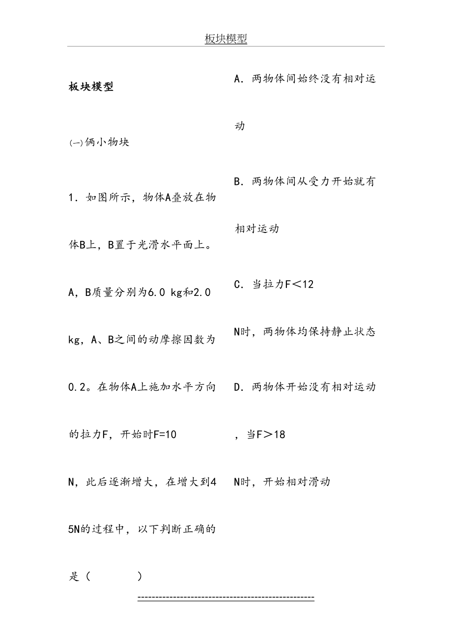 高中物理板块模型习题及答案.doc_第2页