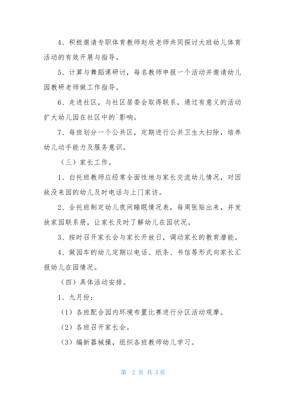 大班教研组计划.docx_第2页