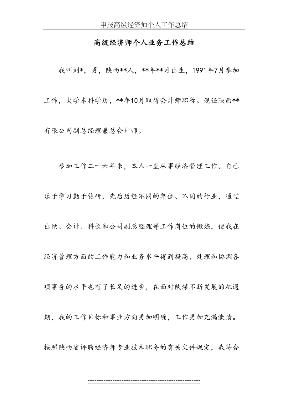 高级经济师个人总结(1).doc_第2页