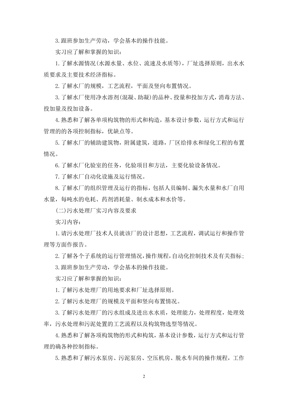 水厂实习报告5篇.docx_第2页