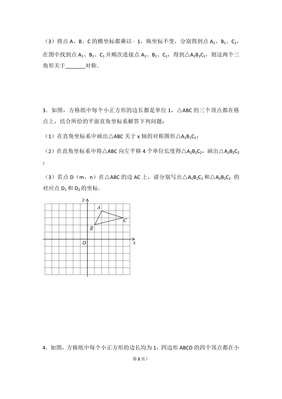 初中数学组卷：轴对称图形（附答案）.docx_第2页