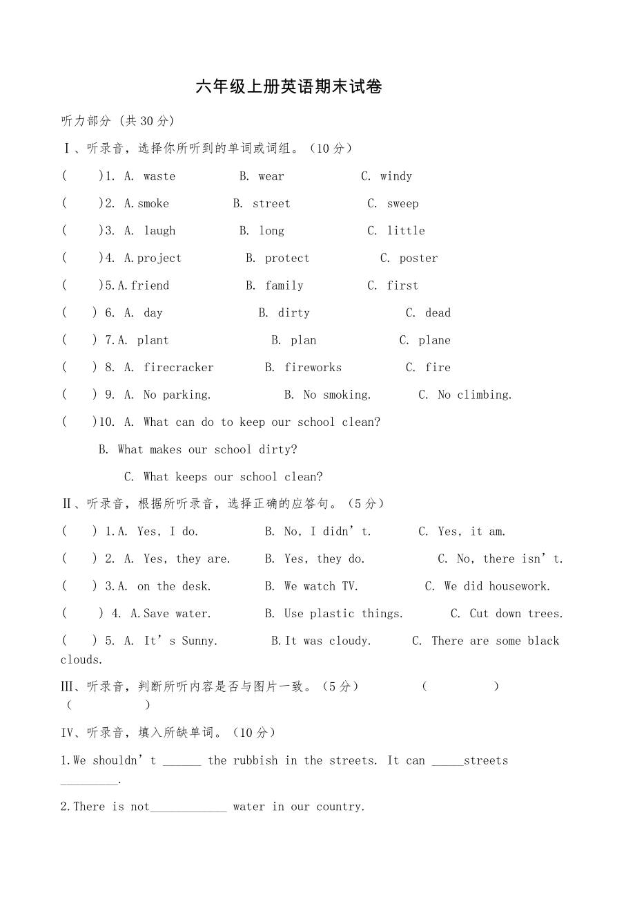 人教版六年级英语上册期末试卷(含答案)两套.docx_第1页