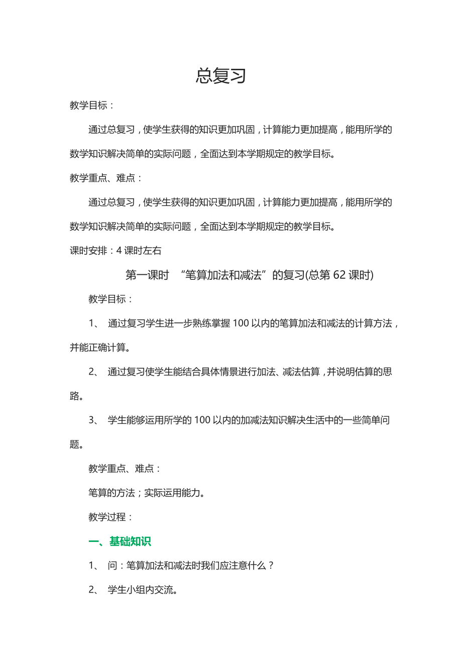 二年级数学上册总复习.docx_第1页