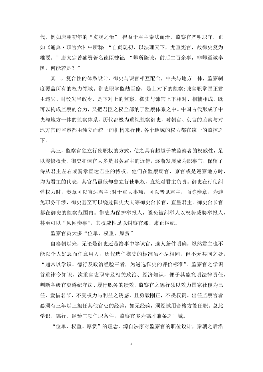 中国古代监察制度是如何做到权威且有效的.docx_第2页