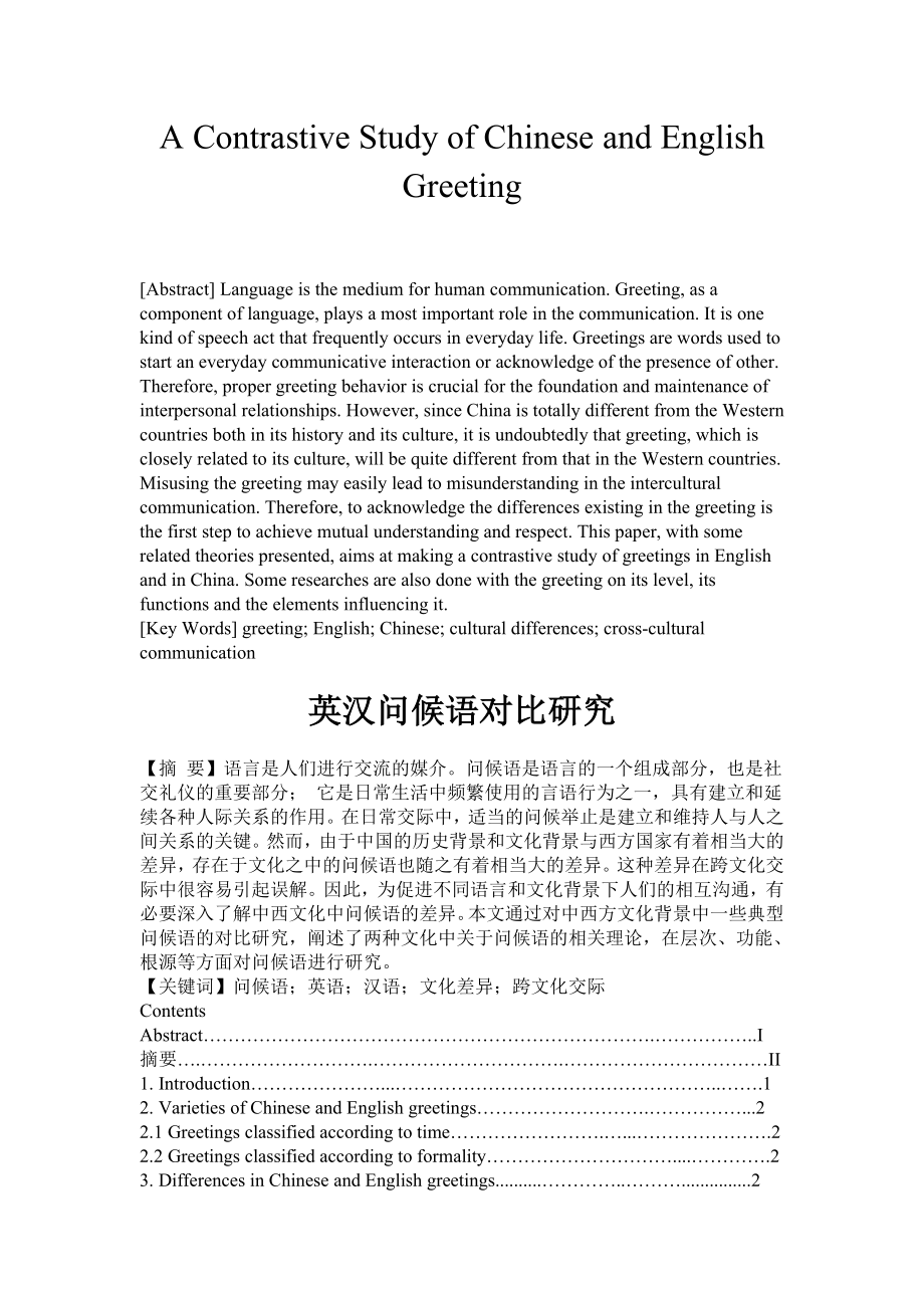 A Contrastive Study of Chinese and English Greeting 英汉问候语对比研究.doc_第1页