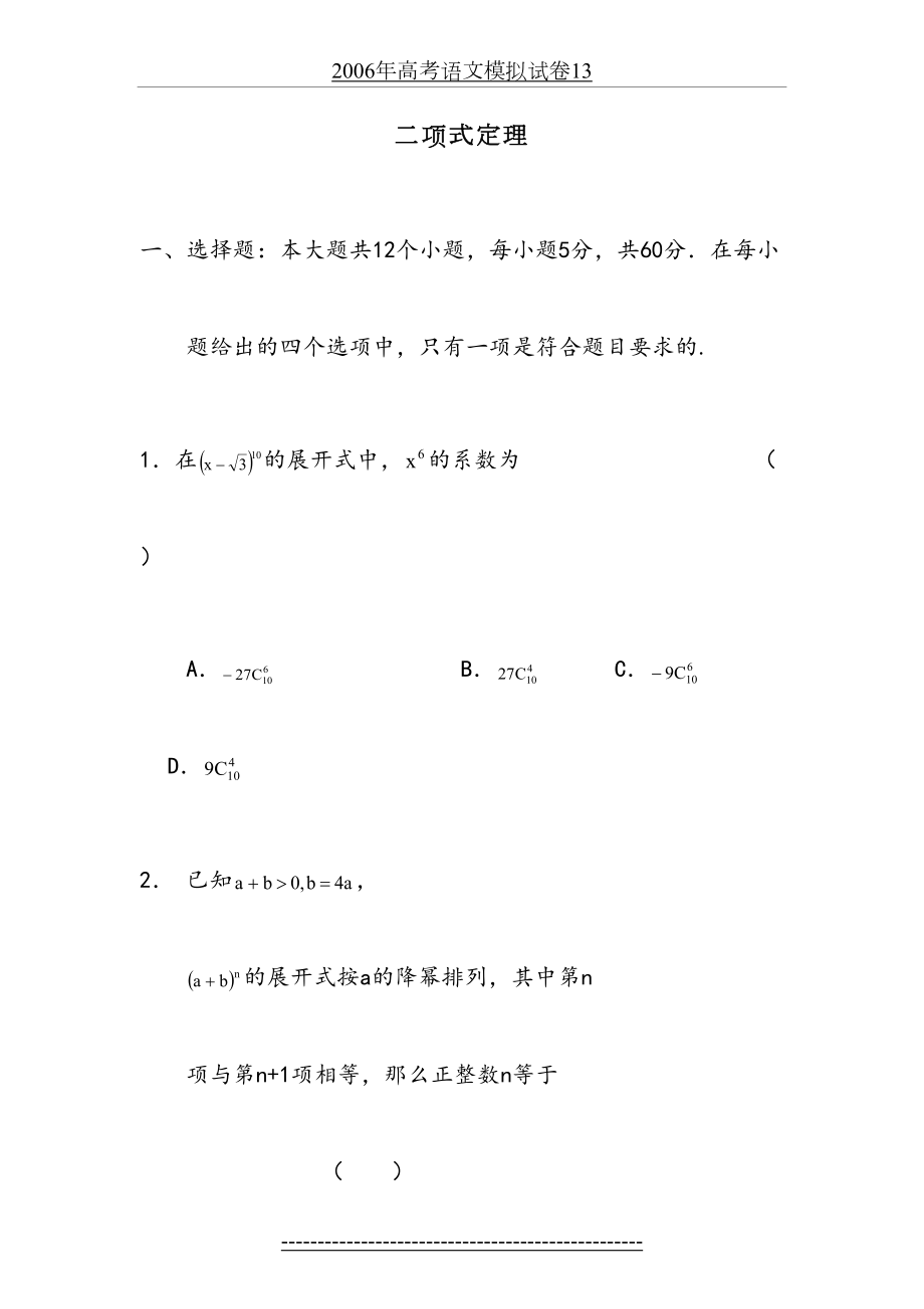 高考数学专题复习二项式定理练习题.doc_第2页