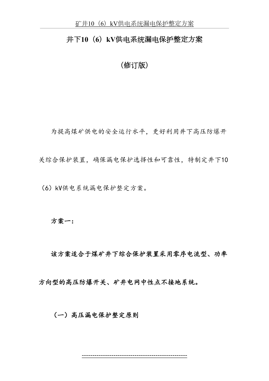 高压漏电保护整定方案(DOC).doc_第2页