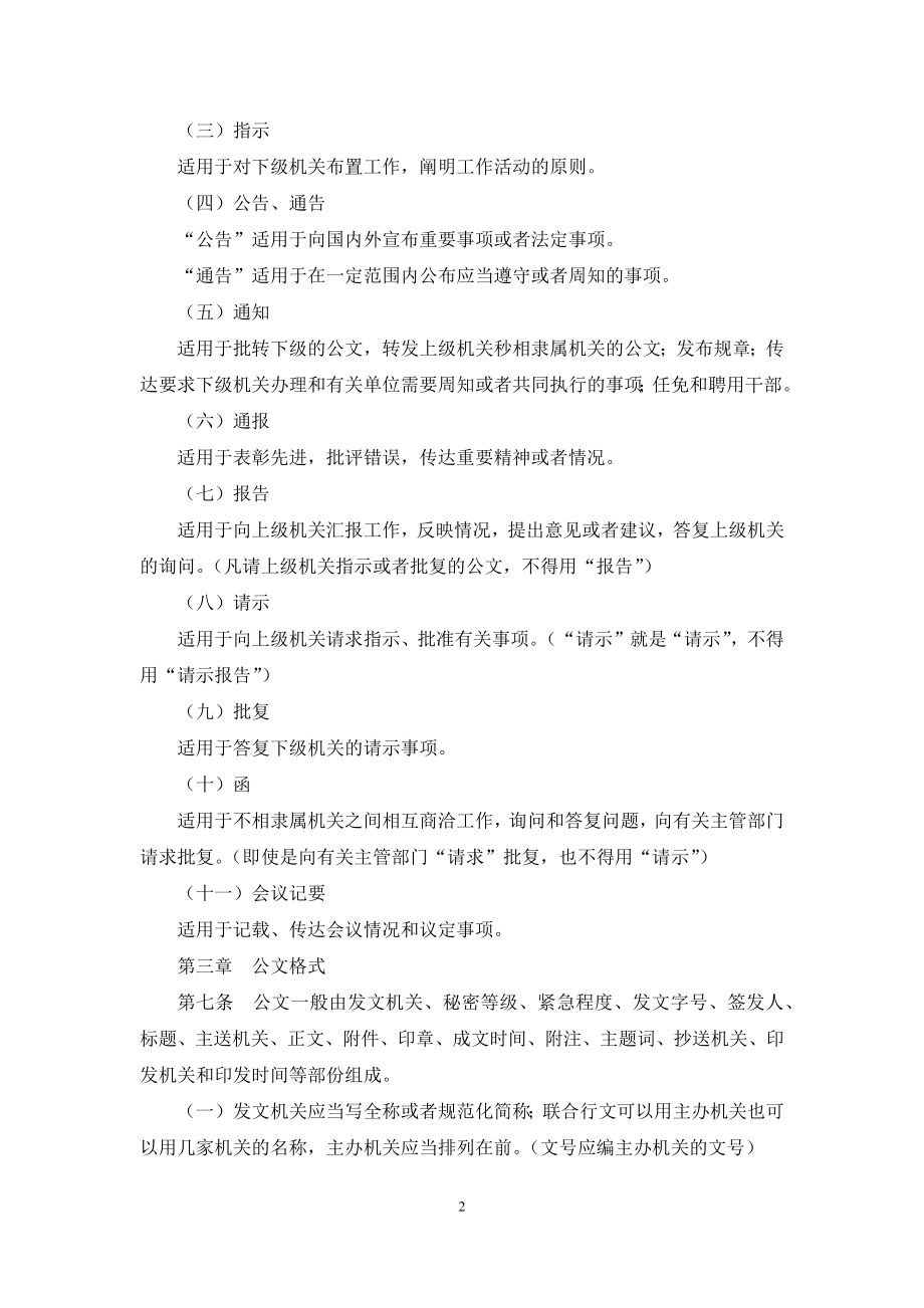 机关公文处理制度.docx_第2页