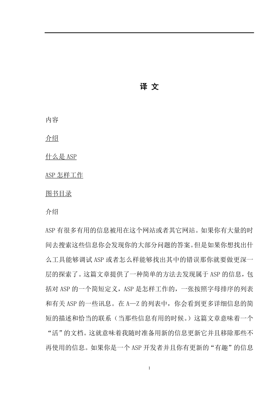 ASP from A to Z毕业论文外文翻译.docx_第1页