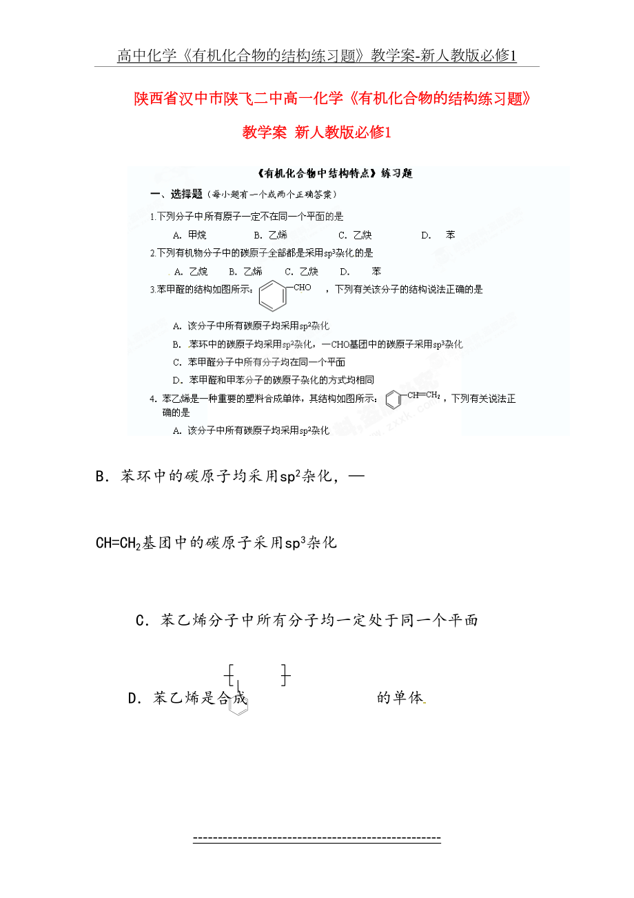 高中化学《有机化合物的结构练习题》教学案-新人教版必修1.doc_第2页