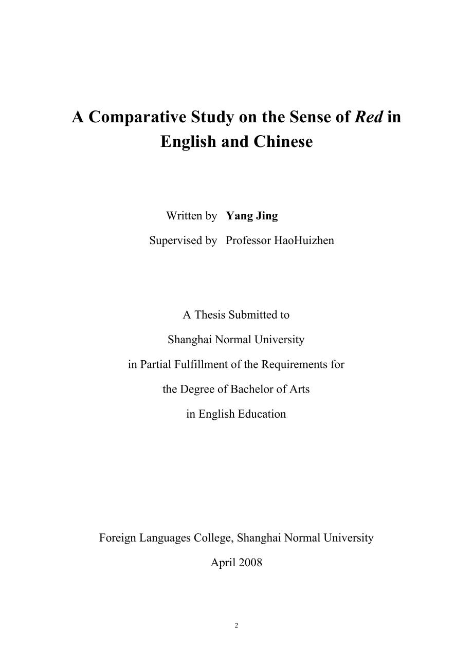 A Comparative Study on the Sense of Red in English and Chinese英汉红色词义对比研究.doc_第2页