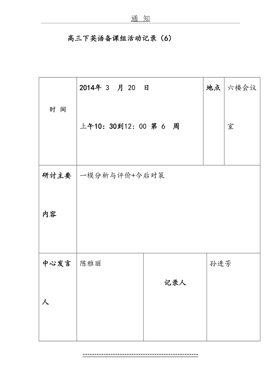 高三下英语备课组活动记录(6).doc_第2页