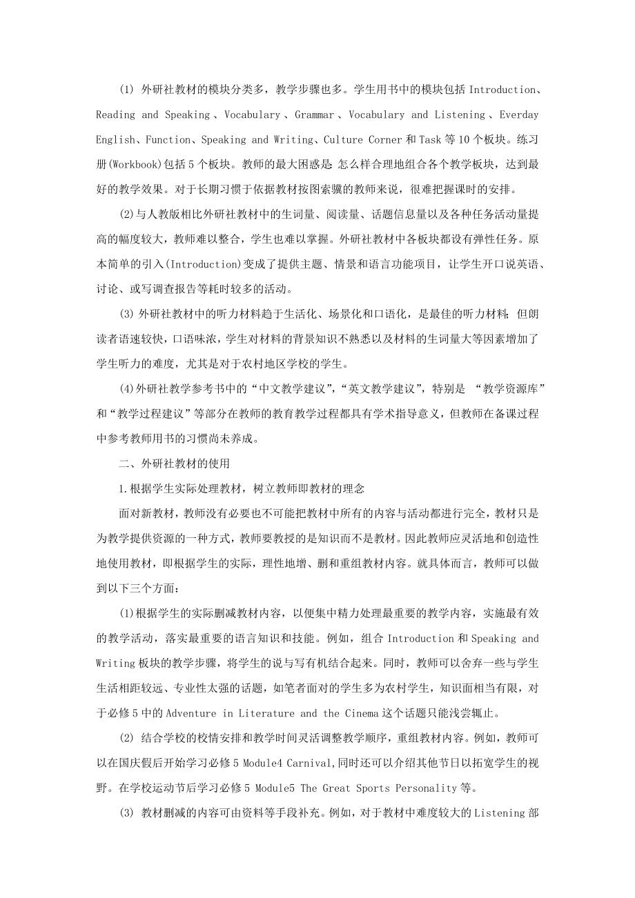 《浅析新课改下高中英语教材的特点及使用》.docx_第2页