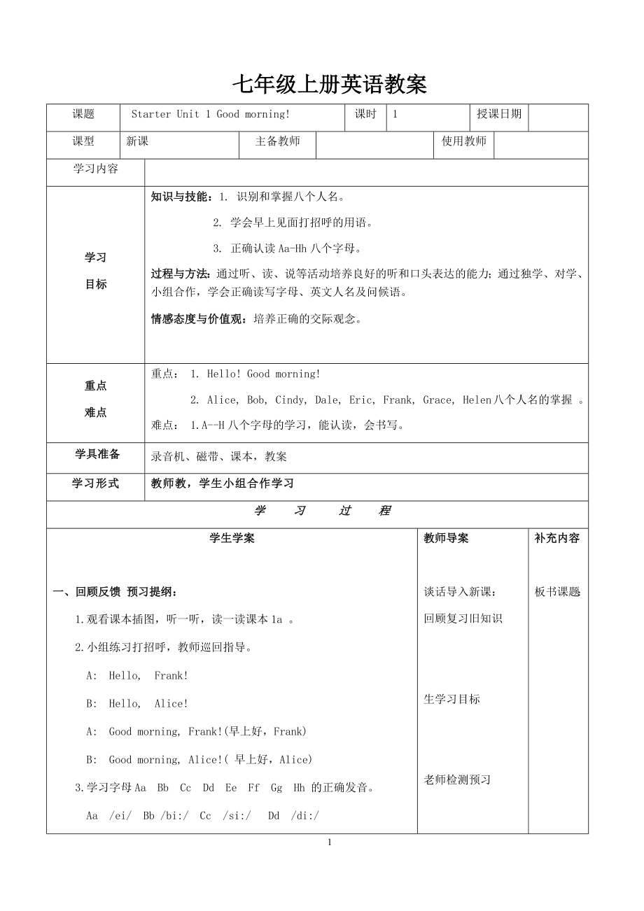 2018人教版七年级上册英语教案.docx_第2页