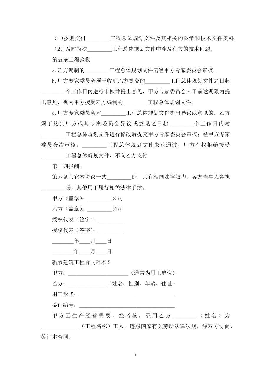 新版建筑工程合同范本.docx_第2页