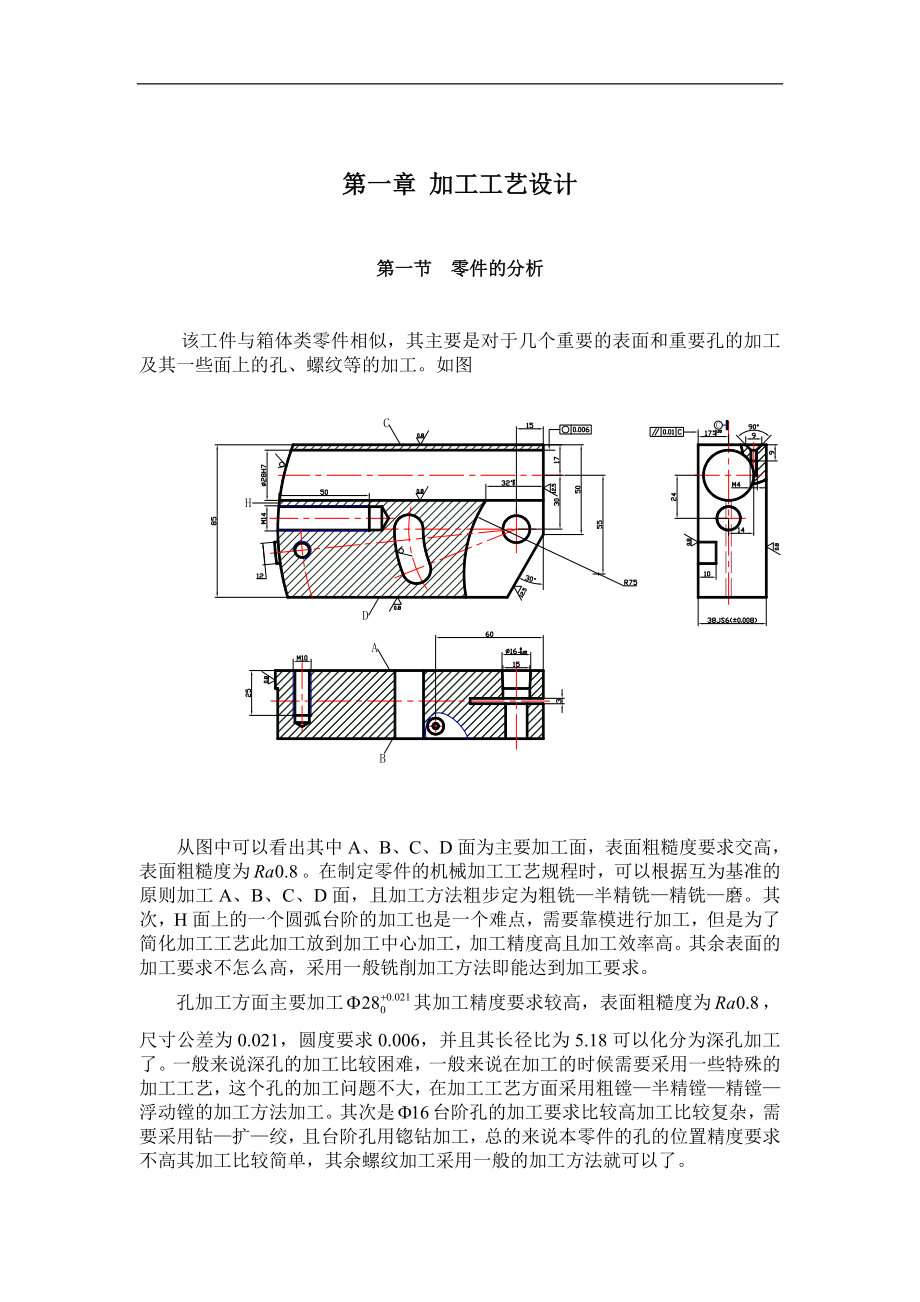 尾架体加工工艺规程设计及工装夹具设计.doc_第1页