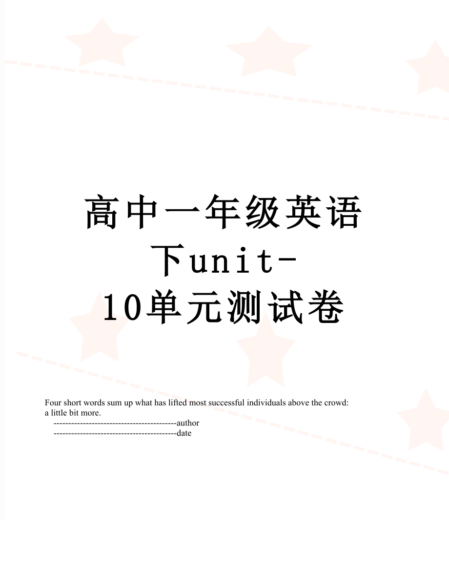 高中一年级英语下unit-10单元测试卷.doc_第1页