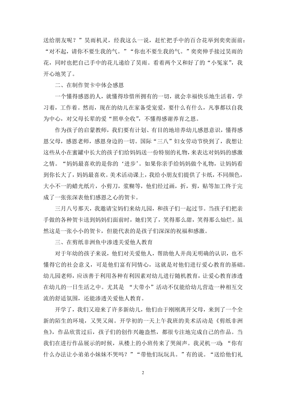 例谈在纸艺活动中渗透思想品德教育.docx_第2页