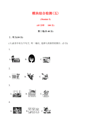 外研版八年级下Module5模块五综合检测试题(含答案解析).docx