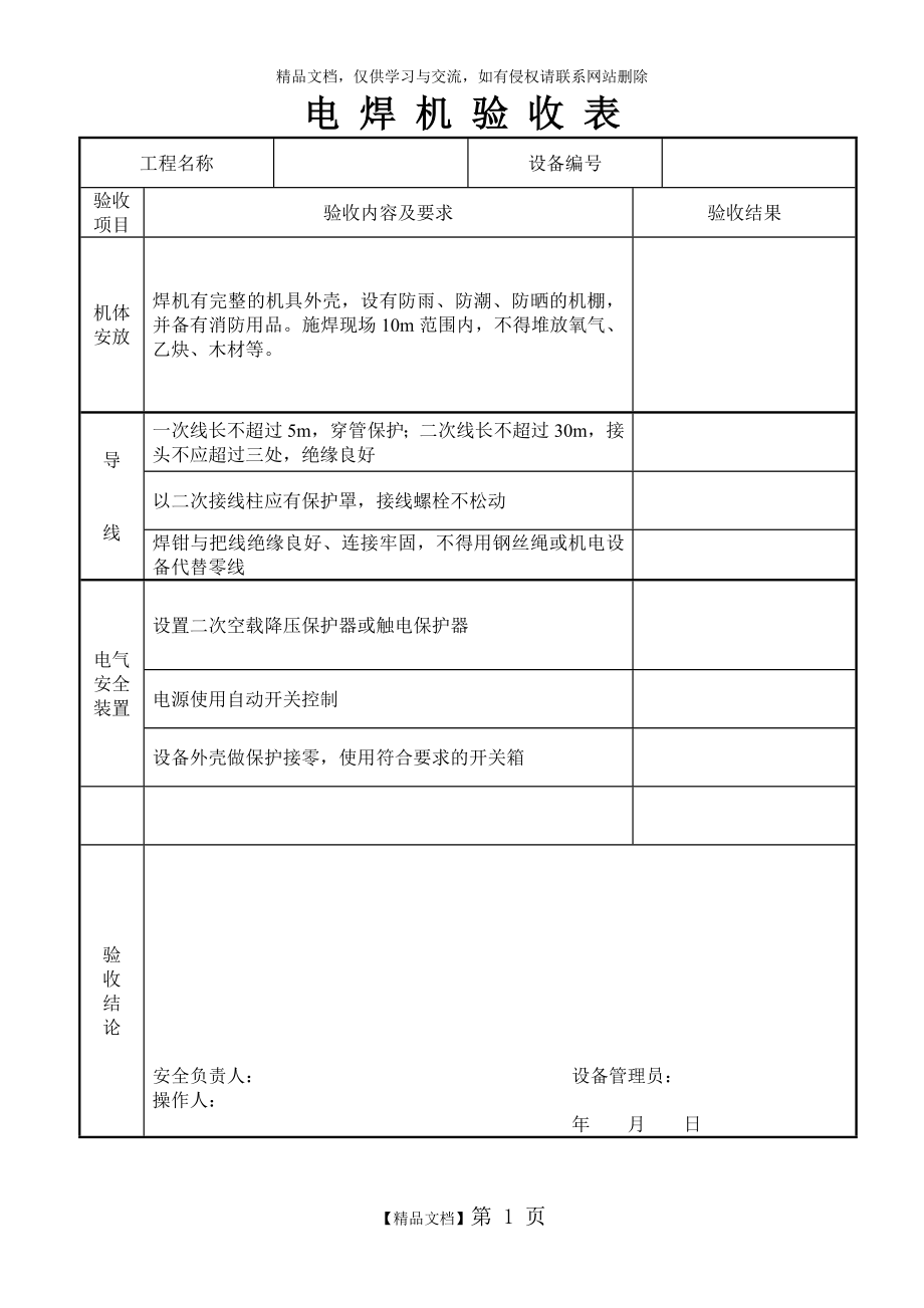 现场施工机具验收记录表.doc_第1页