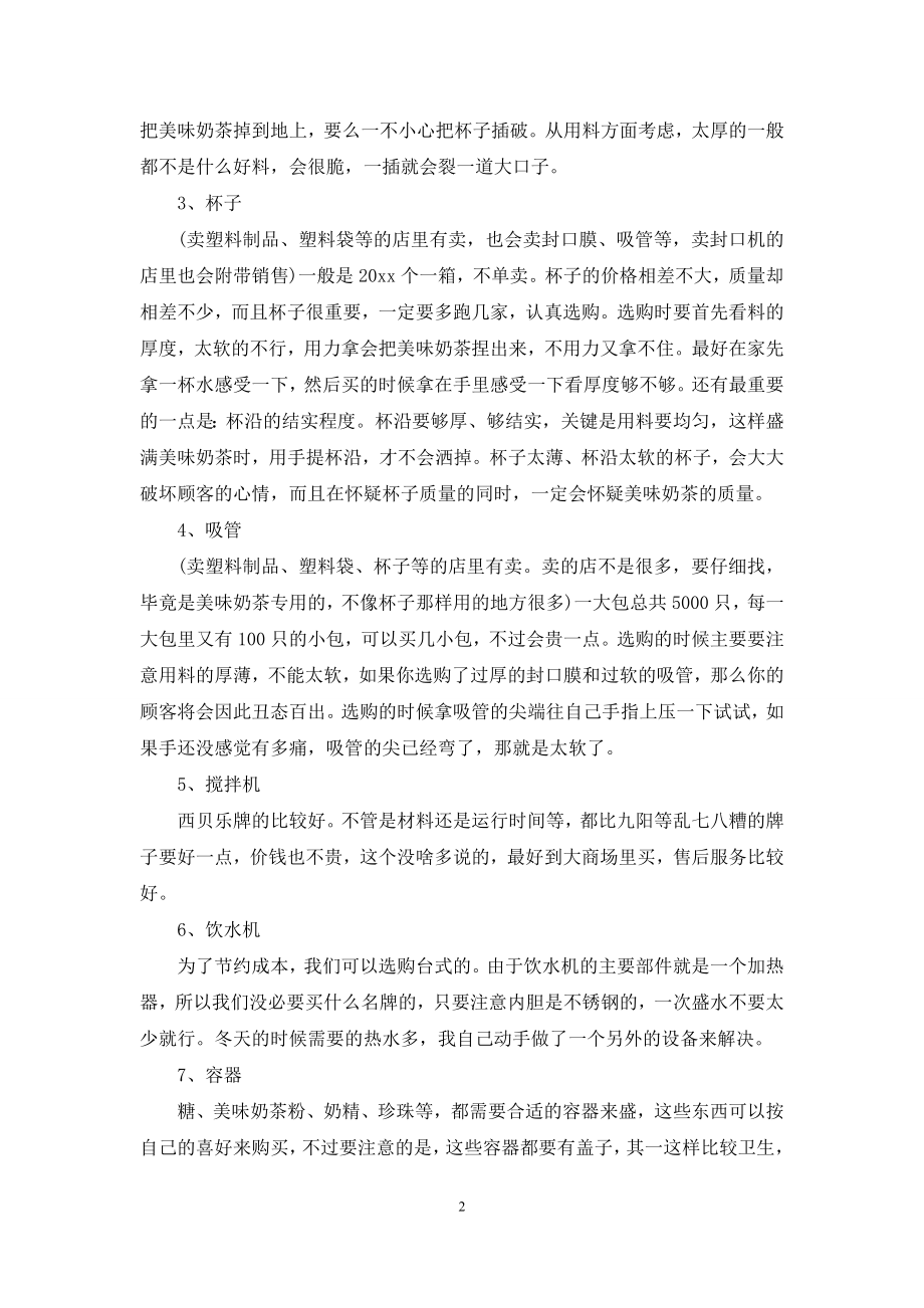 实用的计划书学生模板汇总8篇.docx_第2页