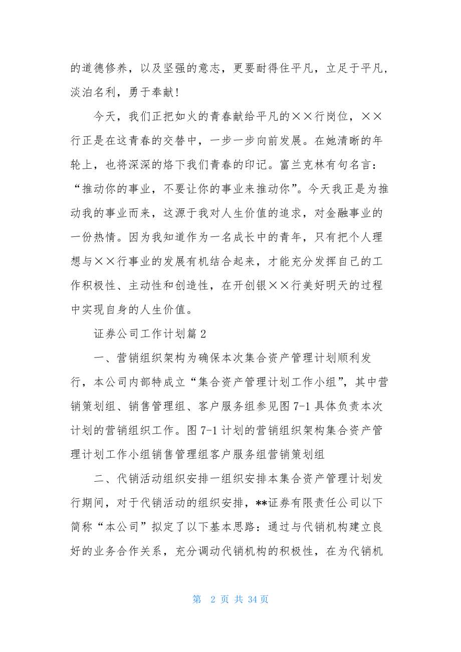 关于证券公司工作计划范文锦集10篇.docx_第2页